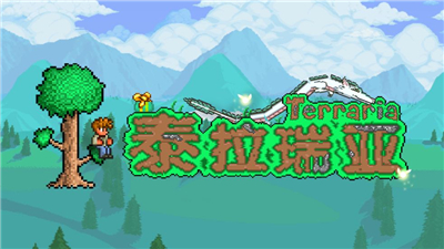 泰拉瑞亚/Terraria（v1.4.3整合饥荒联动升级档）-福州佰志翔科技有限公司