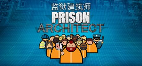 监狱建筑师/Prison Architect（整合帮派DLC）-福州佰志翔科技有限公司