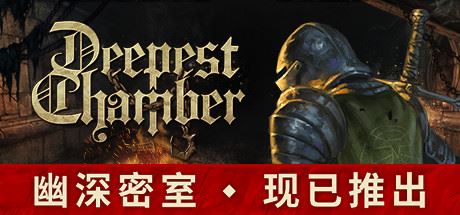 幽深密室/Deepest Chamber（V7650000-凤凰和碎片爆炸）-福州佰志翔科技有限公司