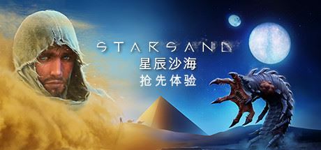 星辰沙海/Starsand（v0.5.0）-福州佰志翔科技有限公司