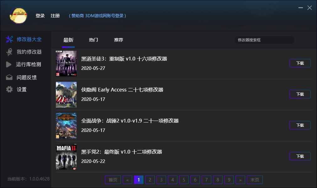 所有游戏修改器/游戏运行库-福州佰志翔科技有限公司